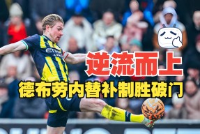 九游游戏-德布劳内重返赛场，险胜首场状态出色，篮网观众沸腾！-九游游戏