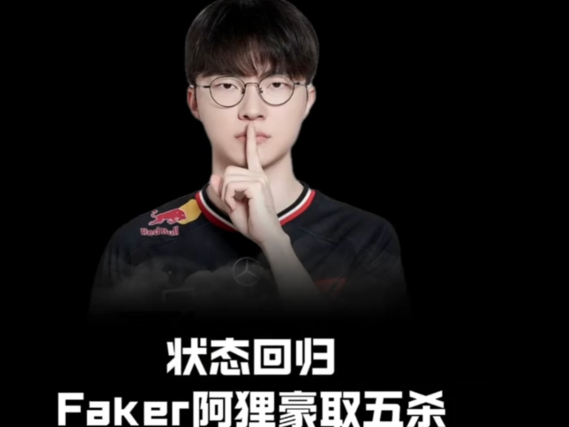 Faker官方宣布险胜新规，巴塞罗那引发争议！